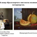 Фото розробки: “Побудова натюрморту” презентація з образотворчого мистецтва 6 клас НУШ