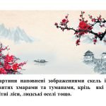 Фото розробки: “Пейзаж” презентація з образотворчого мистецтва 6 клас НУШ