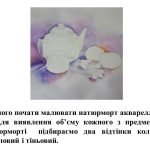 Фото розробки: “Живописне вирішення натюрморту” презентація з образотворчого мистецтва 6 клас НУШ