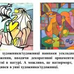 Фото розробки: “Декоративний натюрморт” презентація з образотворчого мистецтва 6 клас НУШ