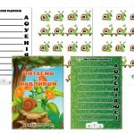 Фото розробки: Читаємо з равликом