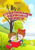 Міні-лепбук “Червона книга України” Загадки та ігри