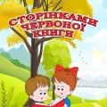 Міні-лепбук “Червона книга України”