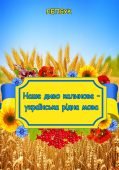 Лепбук Українська мова
