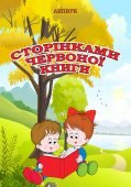 Лепбук: Цікаві ігри та факти про рослини та тварини!