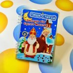 Електронний шаблон зошиту пиши-стирай «Завдання від Святого Миколая»