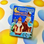 Електронний шаблон зошиту пиши-стирай «Завдання від Святого Миколая»