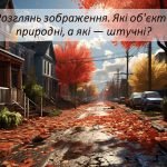 Фото розробки: Види об’єктів: текстові, графічні. Уведення символів за допомогою клавіатури. Інформатика 3 клас