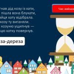 Фото розробки: Свято Миколая 2025 1- 5 клас