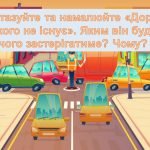 Фото розробки: Безпека на дорозі