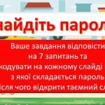 Фото розробки: Безпека на дорозі