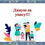 Фото розробки: Презентація “Безпечне освітнє середовище”