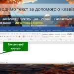 Фото розробки: Види об’єктів: текстові, графічні. Уведення символів за допомогою клавіатури. Інформатика 3 клас