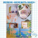 Фото розробки: Лепбук про воду. Лепбук “КОЛООБІГ ВОДИ В ПРИРОДІ”. Лепбук “Бережи воду”