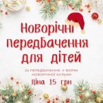 Новорічні передбачення для учнів