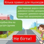 Фото розробки: Безпека на дорозі