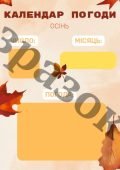 КАЛЕНДАР ПОГОДИ