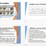 Фото розробки: 5 клас НУШ “Жанри мовлення (комплімент, лестощі, похвала)”.