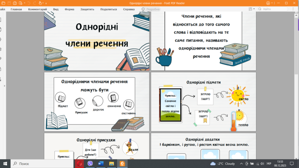 Головне зображення розробки: Презентація “Однорідні члени речення”