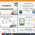 Презентація “Однорідні члени речення”