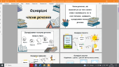 Презентація “Однорідні члени речення”