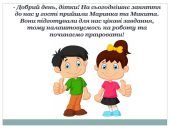 Заняття з мовленнєвого розвитку у вигляді презентації “Я – хлопчик, я – дівчинка”