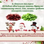 Фото розробки: Презентація “СВЯТВЕЧІР: ЯКІ СТРАВИ ТРЕБА ПРИГОТУВАТИ НА СВЯТО”