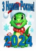 Набір “Новорічна бутафорія 2024”