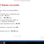 Фото розробки: Домашні завдання з фізичної культури, протягом навчального року для учнів 5-11 класів