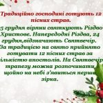 Фото розробки: Презентація “СВЯТВЕЧІР: ЯКІ СТРАВИ ТРЕБА ПРИГОТУВАТИ НА СВЯТО”