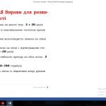 Фото розробки: Домашні завдання з фізичної культури, протягом навчального року для учнів 5-11 класів