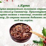 Фото розробки: Презентація “СВЯТВЕЧІР: ЯКІ СТРАВИ ТРЕБА ПРИГОТУВАТИ НА СВЯТО”