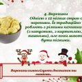 Презентація “СВЯТВЕЧІР: ЯКІ СТРАВИ ТРЕБА ПРИГОТУВАТИ НА СВЯТО”