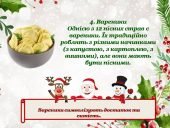Презентація “СВЯТВЕЧІР: ЯКІ СТРАВИ ТРЕБА ПРИГОТУВАТИ НА СВЯТО”