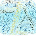 Діагностувальна контрольна робота. Фонетика. Графіка. Орфоепія. Орфографія 5 клас (НУШ)