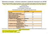Орієнтовне КТП з української літератури на 2 семестр 6 клас (НУШ) на 23-24 н.р. (Архипова)