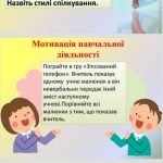 Фото розробки: Презентація “Навички ефективного спілкування” ,з. Здоров’я , безпека та добробут НУШ.