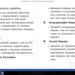 Фото розробки: ДОМАШНЄ ЗАВДАННЯ ІЗ МОДУЛІВ НУШ (57 модулів)