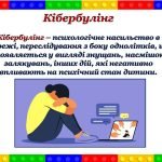 Фото розробки: Презентація “Безпека дітей в Інтернеті.Шахрайство.Кібербулінг”
