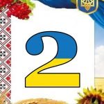 Фото розробки: Оформлення напис-розтяжка “22 січня – День Соборності!”