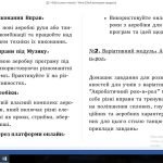 Фото розробки: ДОМАШНЄ ЗАВДАННЯ ІЗ МОДУЛІВ НУШ (57 модулів)