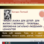 Анімована презентація “Богдан Лепкий “Мишка””