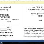 Фото розробки: КТП 5 клас НУШ (ІІ семестр) + навчальна програма на ІІ (семестр)
