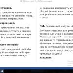 Фото розробки: ДОМАШНЄ ЗАВДАННЯ ІЗ МОДУЛІВ НУШ (57 модулів)