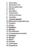 Критерії оцінювання учнів 6-7 класів, під час вивчення модулів на уроках фізичної культури.