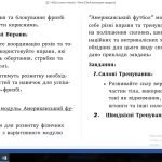 Фото розробки: ДОМАШНЄ ЗАВДАННЯ ІЗ МОДУЛІВ НУШ (57 модулів)
