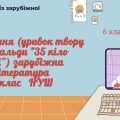 АУДІЮВАННЯ (УРИВОК ТВОРУ А. Ґавальди “35 кіло надії”) ЗАРУБІЖНА ЛІТЕРАТУРА 6 КЛАС