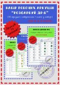 Завантажте набір «Зафарбуй дріб» для вивчення дробів!