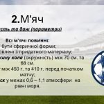 Фото розробки: Правила гри у футбол