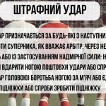 Фото розробки: Правила гри у футбол.